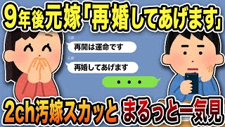 汚嫁スカッと人気動画7選まとめ総集編【作業用】【2ch修羅場スレ】 [upl. by Flossi]