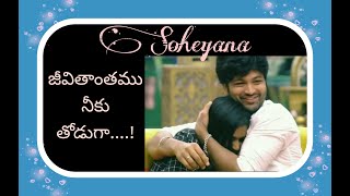 Soheyana in Raa chilaka Song  ongole githa  Sohel  Ariyana Soheyana Sohel Ariyana [upl. by Ellison]