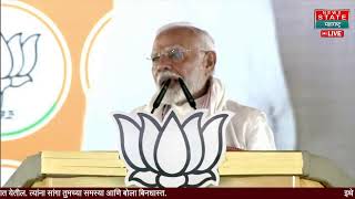 PM Narendra Modi LIVE  झारखंडमधील हजारीबाग येथील परिवर्तन महासभेत पंतप्रधान मोदींची उपस्थिती [upl. by Riaj]