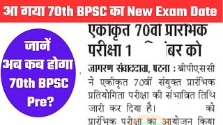 70th BPSC Exam Date 2024 । 70th BPSC Prelims Exam Date  BPSC Exam Update  BPSC bsa tricky classes [upl. by Ramoh409]