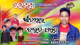 Song SITARAI CHAIT PARABI dhemssa tv [upl. by Aztiray51]