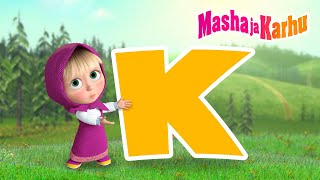 Masha ja Karhu ðŸ‘§ðŸ» 1 kirjainsarja  Kkirjain ðŸŽðŸŽž Paras jaksokokoelma ðŸ“½ï¸ Masha and the Bear [upl. by Harlamert]