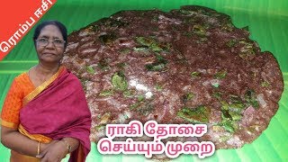 ராகி தோசை  கேழ்வரகு தோசை  Ragi Dosa Recipe Tamil  Kezhvaragu dosa in Tamil [upl. by Oirevas409]