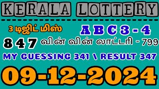 09122024 Kerala lottery result WIN WIN lottery guessing lottery lotterylive [upl. by Chaffinch]