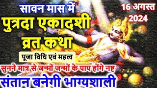 Ekadashi Vrat Katha  एकादशी व्रत कथा  Putrada Ekadashi Vrat Ki Katha  Sawan ekadashi vrat katha [upl. by Drescher919]