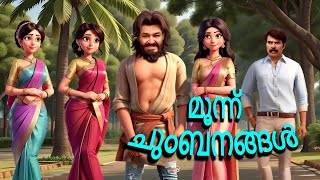 3 ചുംബനങ്ങൾ 3 Kisses  Mukesh  Episode 110 [upl. by Sudderth]