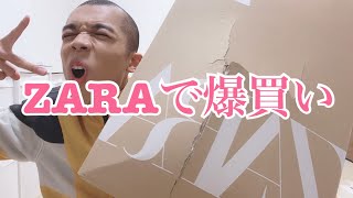 【爆買い】50000円分ZARAでしょっぴんぐ [upl. by Gregson]