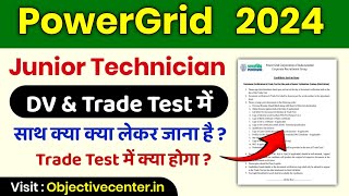 PGCIL Document Verification amp Trade Test में क्या लेकर जाना है  💯 Trade Test में क्या होगा [upl. by Analahs988]