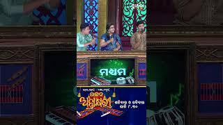 ପର୍ଶୁରାମଙ୍କ ବାପାଙ୍କ ନାମ କଣ   Bhajana Antaskhyari Season  4  Best Clip  Prarthana Life [upl. by Peednam579]