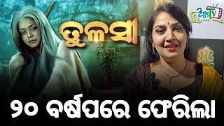 After 20Years Etv Odia Mega Hit Serial quotTulasiquot Comeback To Colors Odia Platform [upl. by Niu]