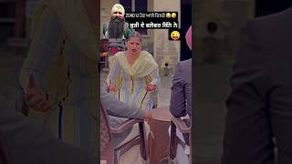 2040 ਚ ਹੋਣ ਆਲੇ ਰਿਸਤੇ 🥰sorts youtubeshorts punjabicomedy [upl. by Downes]