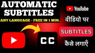 How To Add Subtitles To Your YouTube Videos🔥  In Any Language  Free No 3rd Party App Required [upl. by Viki]