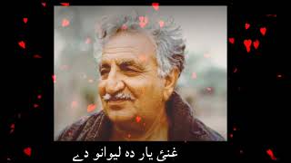 Ghani Yar Da Lewano DyFull Lyric k Sath Full Song [upl. by Assirem197]