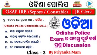 ଓଡ଼ିଆ ଗ୍ରାମାର ପ୍ରଶ୍ନ  Most Important Odia Grammar Questions  Odia Grammar Syllabus Wise MCQs [upl. by Peggie]