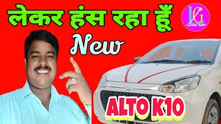 Maruti Suzuki Alto k10  लेकर मजा आ गया  alto k10 vxi Plus model 2024 by Latest Gyan [upl. by Rocher704]