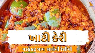 khati keri nu athanu recipe in gujarati  ખાટી કેરી [upl. by La]