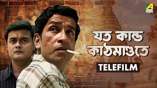 Jato Kando Kathmandute  Bengali Telefilm  Feluda Series  Sabyasachi  Saswata  Satyajit Ray [upl. by Allyson]