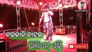 Barkani natak viliean entry  Mr Chittaranjan Das  Herna creation 🌿🌿🌿 [upl. by Eanil]