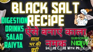 Black salt recipe baby digestion काला नमक कैसे बनाएंsalt recipe how to store black salt for 1yr [upl. by Zetrom]