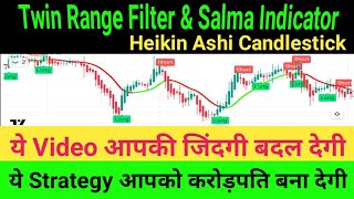 Twin Range filter and Salma Indicator  Best Buy Sell Indicator in Tradingview  Heikin Ashi Candle [upl. by Decrem412]