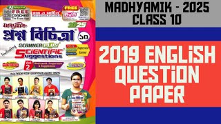 Madhyamik 2025  StepbyStep Analysis of 2019 English Question Paper  Tips amp Strategies [upl. by Danya]