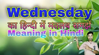 Wednesday Meaning in Hindi  Wednesday kya Matlab hai  wednesday meaningkasafar [upl. by Melar630]