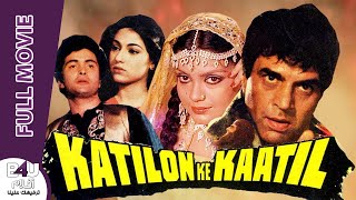 Katilon Ka Katil Arabic Subtitle  Dharmendra Rishi Kapoor Zeenat AmanTina Munim B4U Aflam [upl. by Cordey]