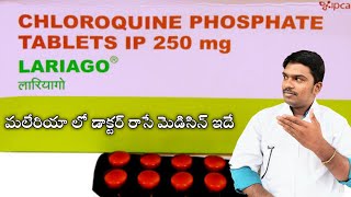 Lariago tablet uses in telugu  anti malarial drugs  chloroquine tablet uses [upl. by Aniahs624]