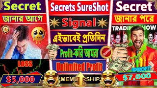 আমাদের ProGroup এর প্রতিটি দিনই কিভাবে Profitable Day হয় । Sureshot Signal  NoMTGOnly Sureshot [upl. by Samale]