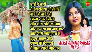 Alka chandrakar  अलका चंद्राकर Super hit songs  Audio jukebox songs  CG hit audio songs 2021 [upl. by Akimahs970]