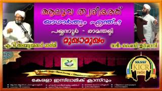 Aaluva Thwareeqath Ramanthali Mugamugam 1 [upl. by Akierdna]