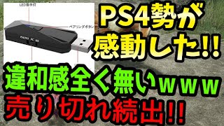 MHRise】任天堂switchでPS4コントローラーを使える人気急上昇中の超おすすめ変換機コンバーターレビュー＆設定方法【モンハンライズ】 [upl. by Ezri]