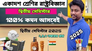 Class 11 2nd Semester Political Science Suggestion 20252025 Class 11 Political Science Semester 2 [upl. by Arahsat]