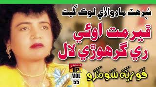 Fhir Mat Une Re  Fozia Soomro  Sindhi Hits Old Song  Tp Sindhi [upl. by Eittik]