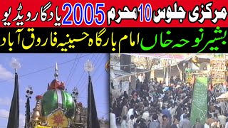 juloos 10 Muharram 2005  Imam Bargha Hussainiya Farooq abad Tanveer Azadari [upl. by Odine]