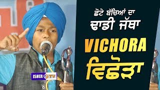 Dhadi Jatha  Balkaran Singh Baaz  Vichora  Baran Samagam 2018  Baba Manmohan Singh Ji [upl. by Itirp8]