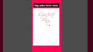 Vag anko korar niom। shorts maths division trending education learning short youtubeshorts [upl. by Eatnoj]