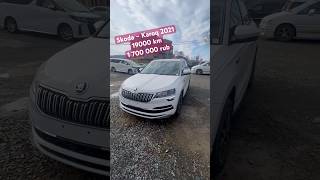 Skoda – Karoq 202119000 km 1 700 000 rub автоподзаказ обзор продажа china [upl. by Gnourt]