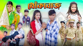 ধোঁকাবাজ  Dhokabaj  Bangla New Love Story Video [upl. by Lianna246]