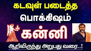 கன்னி  கடவுள் படைத்த பொக்கிஷம்  ஆறிலிருந்து அறுபது  kanni rasi characteristics in tamil [upl. by Lodnar]