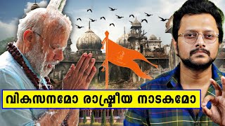 How Ram Temple Is Transforming Ayodhya  Ram Mandir Temple Ayodhya Malayalam  Aswin Madappally [upl. by Elder435]