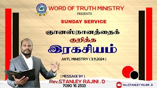 ஞானஸ்நானத்தை குறித்த ராகசியம் II MESSAGE BY REVSTANLEY RAJINID II WORD OF TRUTH MINISTRY [upl. by Nabalas]