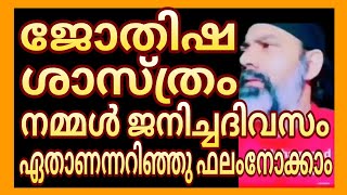 episode 9 നമുക്ക് ജോതിഷം പഠിക്കാംnakshatra jothisham Malayalam [upl. by Aggie]