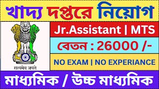 খাদ্য দপ্তরে নিয়োগ 2024  FSSAI  Govt Jobs  WB New Recruitment 2024  bhadreswarstudycentre [upl. by Oilut]