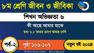 Class 8 jibon o jibika chapter 6 page 106  107  Class8jibonojibika [upl. by Mesics]