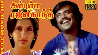 Tamil Full Movie HD  Anbulla Rajinikanth  RajiniAmbikaMeena  Super Hit Movie [upl. by Esilehs]