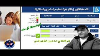 الامتحان النظري في المانيا ٣٠ سؤال بدون اخطاء 2024 30 Prüfungsfragen [upl. by Eityak]