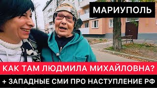 МАРИУПОЛЬ ВОССТАНОВЛЕНИЕ КВАРТИРЫ ЛЮДМИЛЫ МИХАЙЛОВНЫ ЗАПАДНЫЕ СМИ ПРО НАСТУПЛЕНИЕ ВС РОССИИ [upl. by Anirb595]