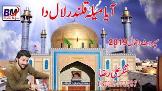 New Dhamal Aya Mala Qalandar Lal Da By Ali Raza Khan BM Studio Gojra [upl. by Forsta432]