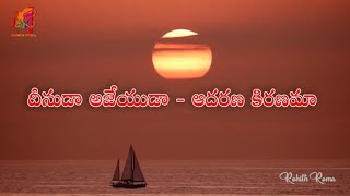 Deenuda Ajeyuda Adharanawith Lyrics Hossanna Ministries 2021 song [upl. by Dubois]